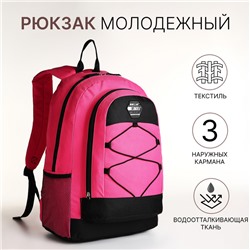 Рюкзак школьный на молнии, 3 кармана, цвет розовый