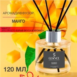 GLANCE Диффузор ароматический МАНГО Luxury Fragrances Diffuser Mango 120 мл