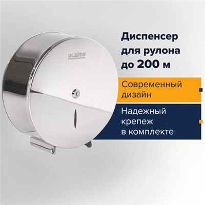 Диспенсер для туалетной бумаги LAIMA PROFESSIONAL INOX, (Система T2) малый, нержавеющая сталь, зеркальный, 605699