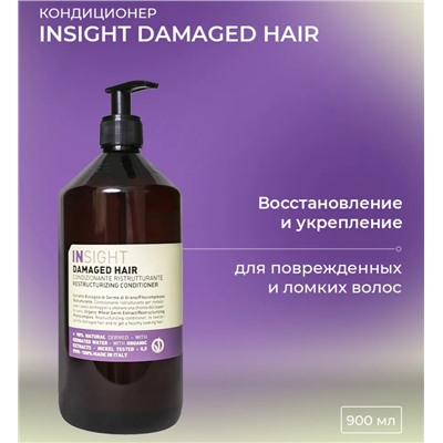 Кондиционер для поврежденных волос / DAMAGED HAIR 900 мл