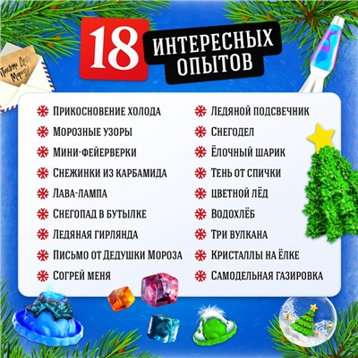 Большой набор опытов «Новый год!», 18 опытов, 34 предмета