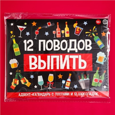 Адвент календарь «12 поводов», 12 шт. по 5 г.