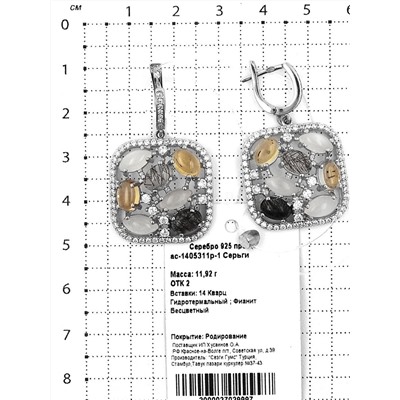 Серьги из серебра с кварцем гт и фианитами родированные 925 пробы ас-1405311р-1
