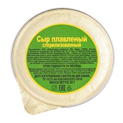 Сыр плавленый консервный стерилизованный 80 гр