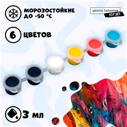Набор акриловых красок «Краски для раскраски», 6 цветов
