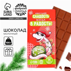 Кондитерская плитка «Новый год: Новогодний шоколад», 100 г.