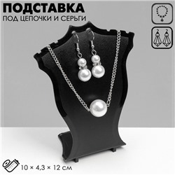 Подставка под кулоны, цепи, серьги 10×4,3×12 см, цвет чёрный