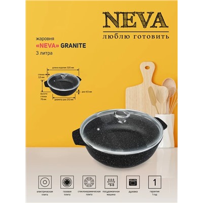 Жаровня со стекл. крышкой 3л «Neva Granite»