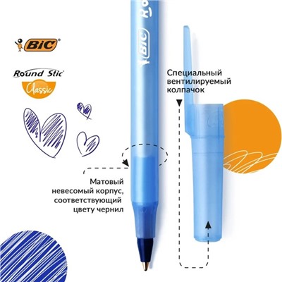 Ручка шариковая BIC Round Stic Classic, узел 1.0 мм, среднее письмо, чернила синие, одноразовая, тонированный голубой корпус