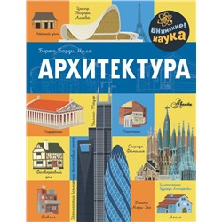 Архитектура Барди Мила Б.