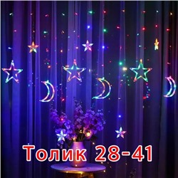 😻Гирлянда Звезда ⭐ + Луна 🌙 12.10.