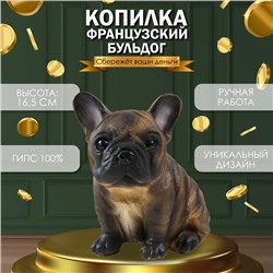 Копилка "Щенок Французского бульдога" 16,5 х 11,5 х 18 см.