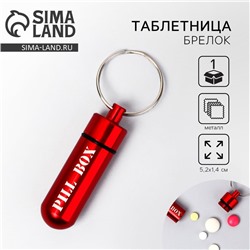 Таблетница брелок Pill box, красная, 1,4 х 5,2 см.