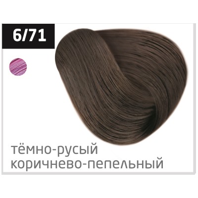 OLLIN color 6/71 темно-русый коричнево-пепельный 100мл перманентная крем-краска для волос