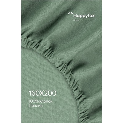 Простыня на резинке из поплина 160X200X30 Happy Fox Home