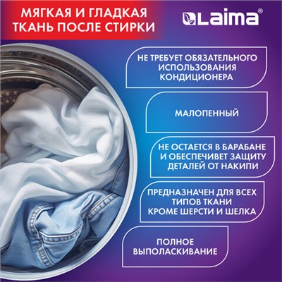 Стиральный порошок-автомат 15 кг LAIMA ULTRA Color, УЛУЧШЕННАЯ ФОРМУЛА, для всех типов тканей, 608539