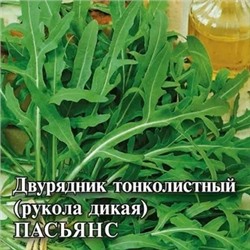 Двурядник тонколистный (Рукола дикая) Пасьянс 10,0 г (цена за 1 шт)