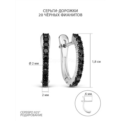 Серьги из серебра с чёрными фианитами родированные 925 пробы с-7237р216