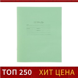 Тетрадь 18 листов в линейку "Зелёная обложка", офсет №1, 58-63 г/м2, белизна 90%