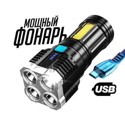 Фонарь ручной аккумуляторный, 4 режима освещения, с USB-зарядкой