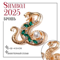 Новый год! Символ года 2025! Брошь "Змея" с жемчужиной, цвет бело-зелёный в золоте