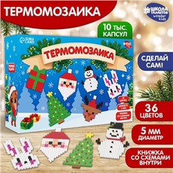 Термомозаика на новый год «Новый год!», 36 цветов, новогодний набор для творчества