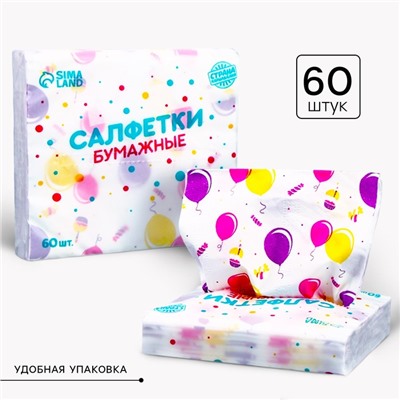 Салфетки бумажные "Шарик", 60 шт в пакете, 3 слоя