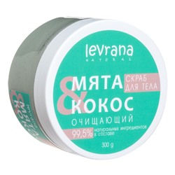 Скраб для тела очищающий "Кокос и мята" Levrana, 300 г