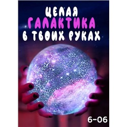 РАСПРОДАЖА 
3D Ночник Галактика 
26.08.