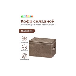 Короб складной для хранения 38*25*25 см "Цветочный узор на кофе с молоком" + 2 ручки