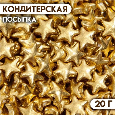 Кондитерская посыпка «Счастливая звезда», 20 г +- 5 г