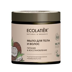 ECOLATIER / COCONUT / Мыло для тела и волос Питание & Восстановление 350 мл