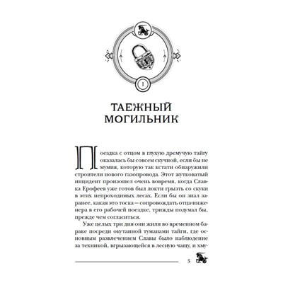 Пандемониум. Верховная мать змей. Книга 2