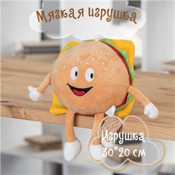 * Мягкая игрушка Гамбургер 30*20см, плюш, холлофайбер КОКОС 212779