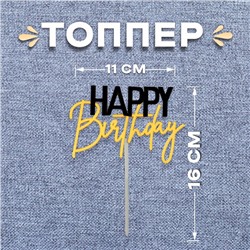 Топпер «С днём рождения», цвет чёрный-золото