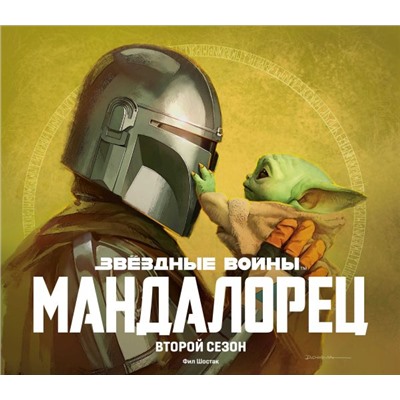 Подарочный комплект "Мандалорец"