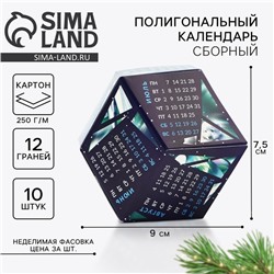 Календарь 2025 настольный сборный «Новый год: Север», 6 х 5 см, новогодняя серия