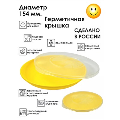 Тарелка d=230мм с герм. крышкой (блинница V=0,8л)