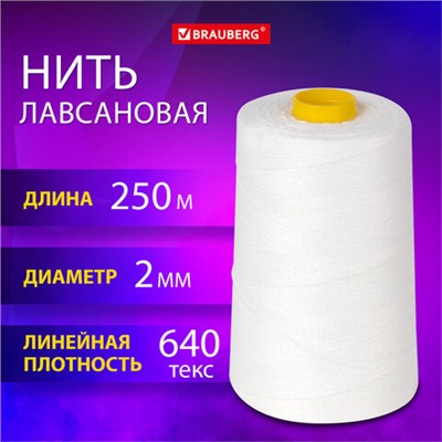 Нить лавсановая для прошивки, БЕЛАЯ диаметр 2 мм, 250 м, ЛШ 640, BRAUBERG ORIGINAL, 608923