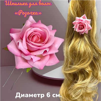Шпилька для волос с Розой 1 шт тип 4