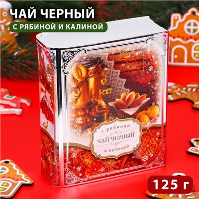 Чай подарочный новогодний, рассыпной, чёрный, рябина, калина, 125 г