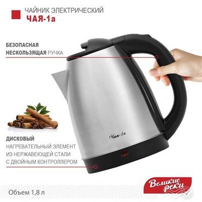 Чайник электрический «‎‎Чая-1а‎», 1.8 л, 1500 Вт