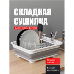 Сушилка для посуды настольная складная (3359)