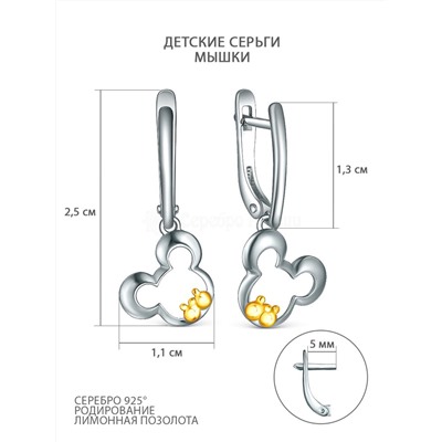 Серьги детские из серебра с лимонной позолотой родированные - Мышки 2350405213