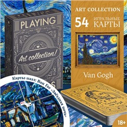 Игральные карты «Art collection Ван Гог», 54 карты, 18+