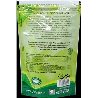 Черный дракон. Юньнаньский зеленый чай 100 гр. мягкая упаковка