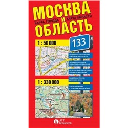Настенная карта Москва и Область. Карта фальцованная