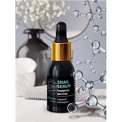 Сыворотка для лица SNAIL SERUM Царство ароматов