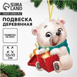 Ёлочная игрушка - подвеска деревянная «Новый год! Белый мишка»