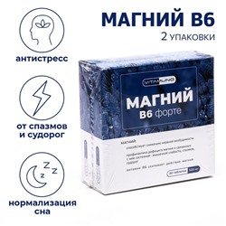Магний B6 форте, 50 таблеток по 500 мг, 2 уп. в наборе